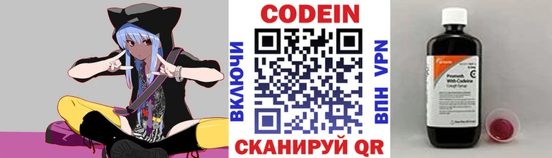 Кодеин Purple Drank  Цимлянск 