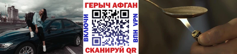 ГЕРОИН хмурый  Цимлянск 